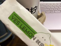 -Yes Lemon就是柠·手打柠檬茶(苏州中心一店)