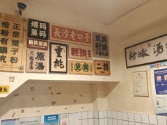 -矮子粉店1985·长沙米粉(湘春路店)