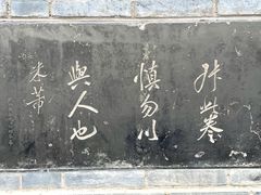 -西安碑林博物馆
