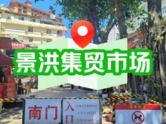-西双版纳集贸市场
