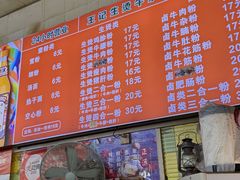 -王记生烫牛杂面馆(兰陵路店)