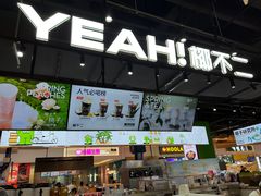 -椰不二(江北大洋百货店)