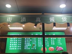-清真牛街祥云轩门钉肉饼(左家庄店)