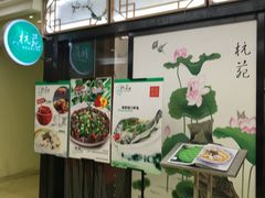 -杭苑(正佳广场店)