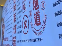 -文立新·秤盘麻辣烫(天通苑店)
