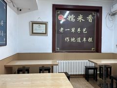 -糯米香(长江路店)