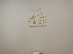 -浮光之丘MontCake生日蛋糕(花牌坊店)