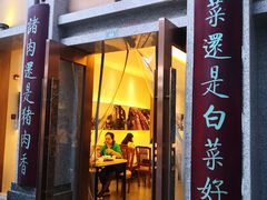 门面-盘飧市(春熙路店)