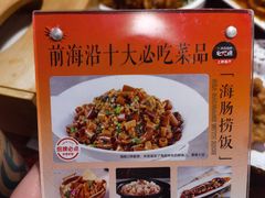 -前海沿·青岛菜(五四广场永旺店)