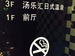-汤乐汇•足道•SPA生活馆