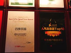 -四季民福烤鸭店(望京旺角店)