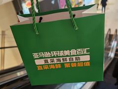 -亚马逊蒸汽活海鲜自助(LCM置汇旭辉广场店)