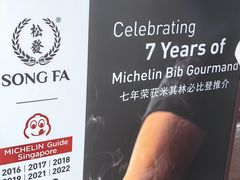 -松發肉骨茶(克拉码头店)