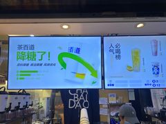 -茶百道(四季青店)