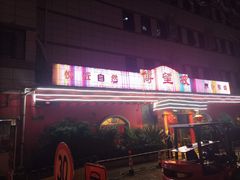 -博望坡酒楼(漕溪路店)