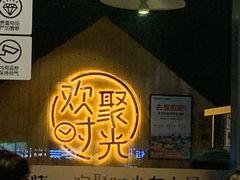 -木屋烧烤(龙岗南联店)