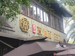 -兴福老面馆(寺路街店)