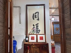 -同福社