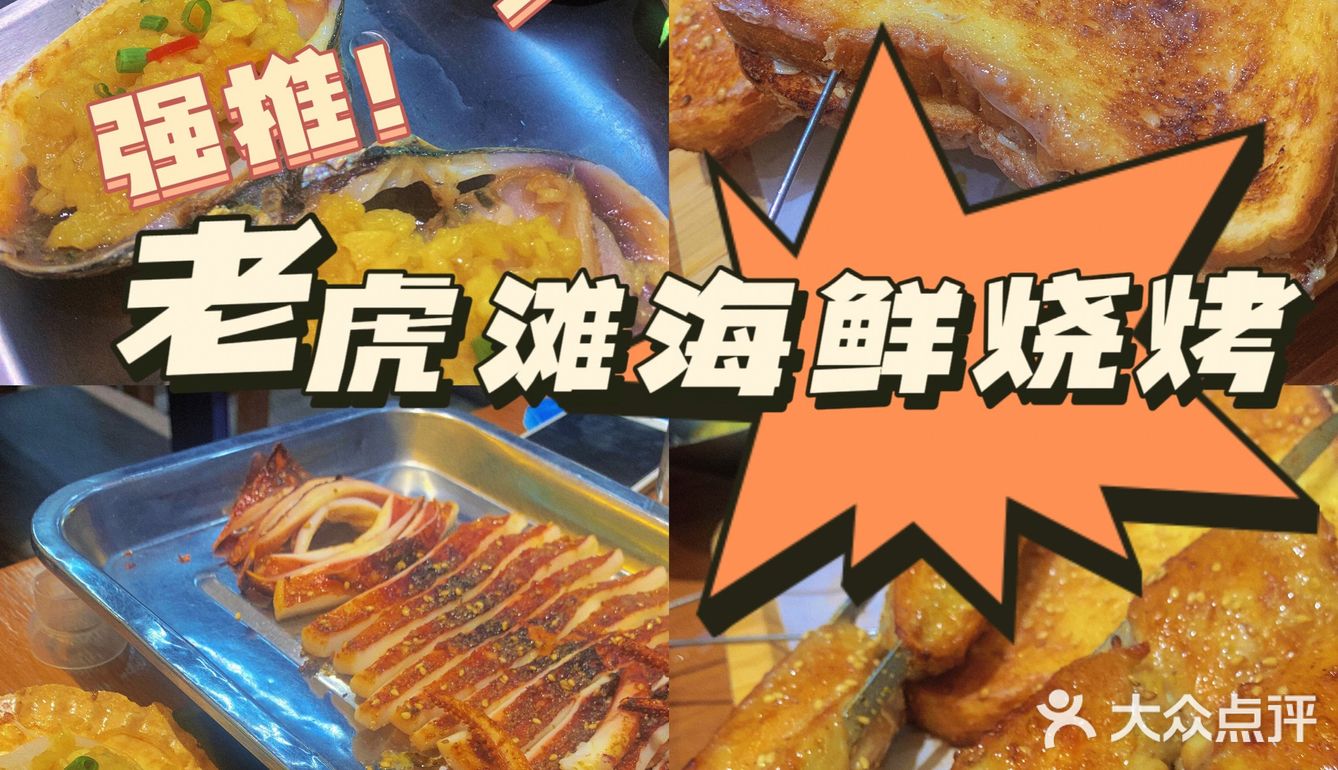 无锡探店｜无锡海鲜烧烤天花板🐟🦐🐚