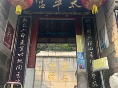 -崂山仰口游览区