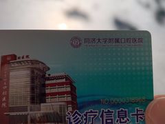 -同济大学附属口腔医院