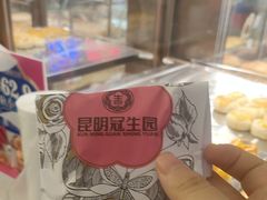 -昆明冠生园·蛋糕·面包(南强街店)