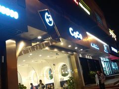 -CoCo都可(中联广场店)