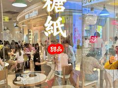 -糖纸甜品(印象城店)