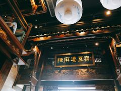 -陈麻婆豆腐总店