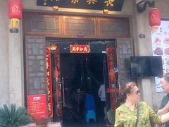 -长兴菜馆(高桥店)