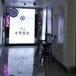 -小齐发型Star·Salon