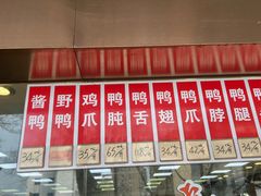 -文虎酱鸭旗舰店(禾兴南路店)