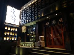 -一豚轩·烧鸟·豚骨拉面(五四路店)