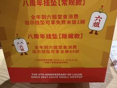 -成都你六姐·牛肉冒菜·麻辣香锅(长泰广场店)