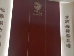 -阿五黄河大鲤鱼(英协路店)