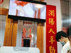 -笨罗卜浏阳菜馆(富家湾小区店)