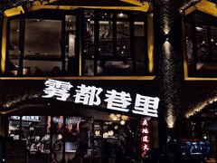 -雾都渣渣火锅(南城智汇城店)