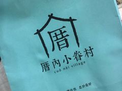 -厝内小眷村(新北万达店)