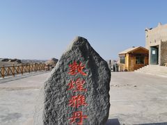 -敦煌雅丹国家地质公园