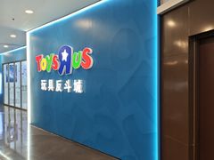 -TOYSRUS玩具反斗城(正大广场店)