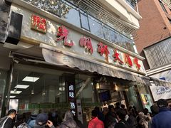 -光明邨大酒家(淮海路店)