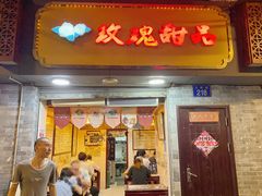 -玫瑰甜品(文明路店)