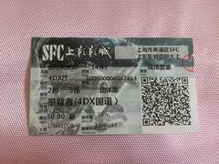 -SFC上影百联影城(大上海4DX店)