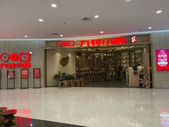 -九转小磨(凯德店)