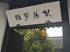 -清晏园