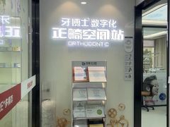 -牙博士口腔品牌连锁(杨浦店)