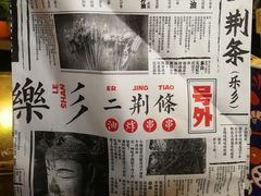 -乐乐姐超级土豆(中关村5号店)