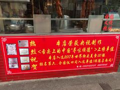 门面-黄连大头华烧鹅店(大良店)