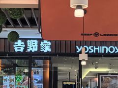 -吉野家(红博中央公园店)