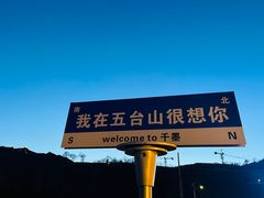 -五台山风景名胜区